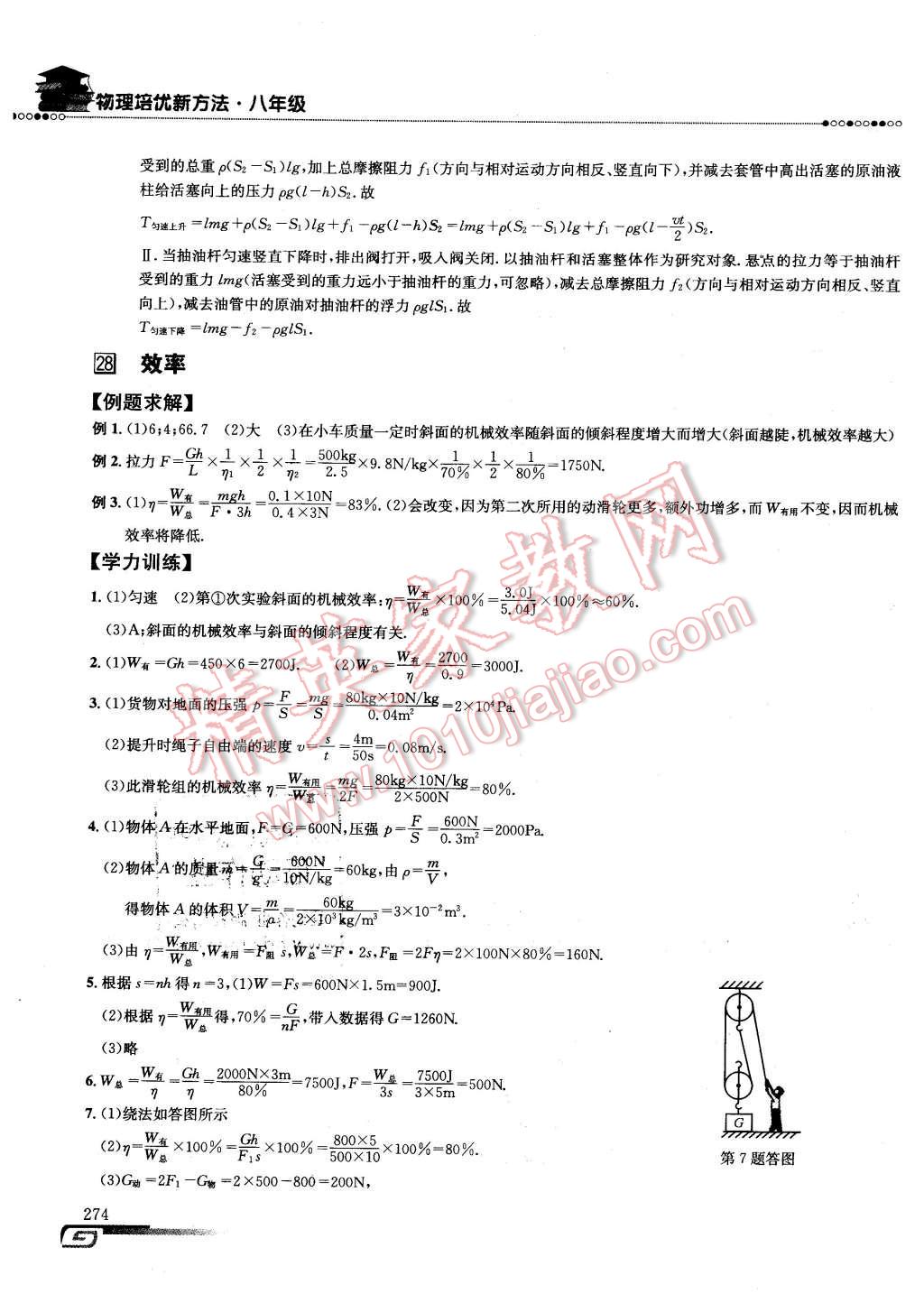 2016年物理培优新方法八年级第八版 第31页