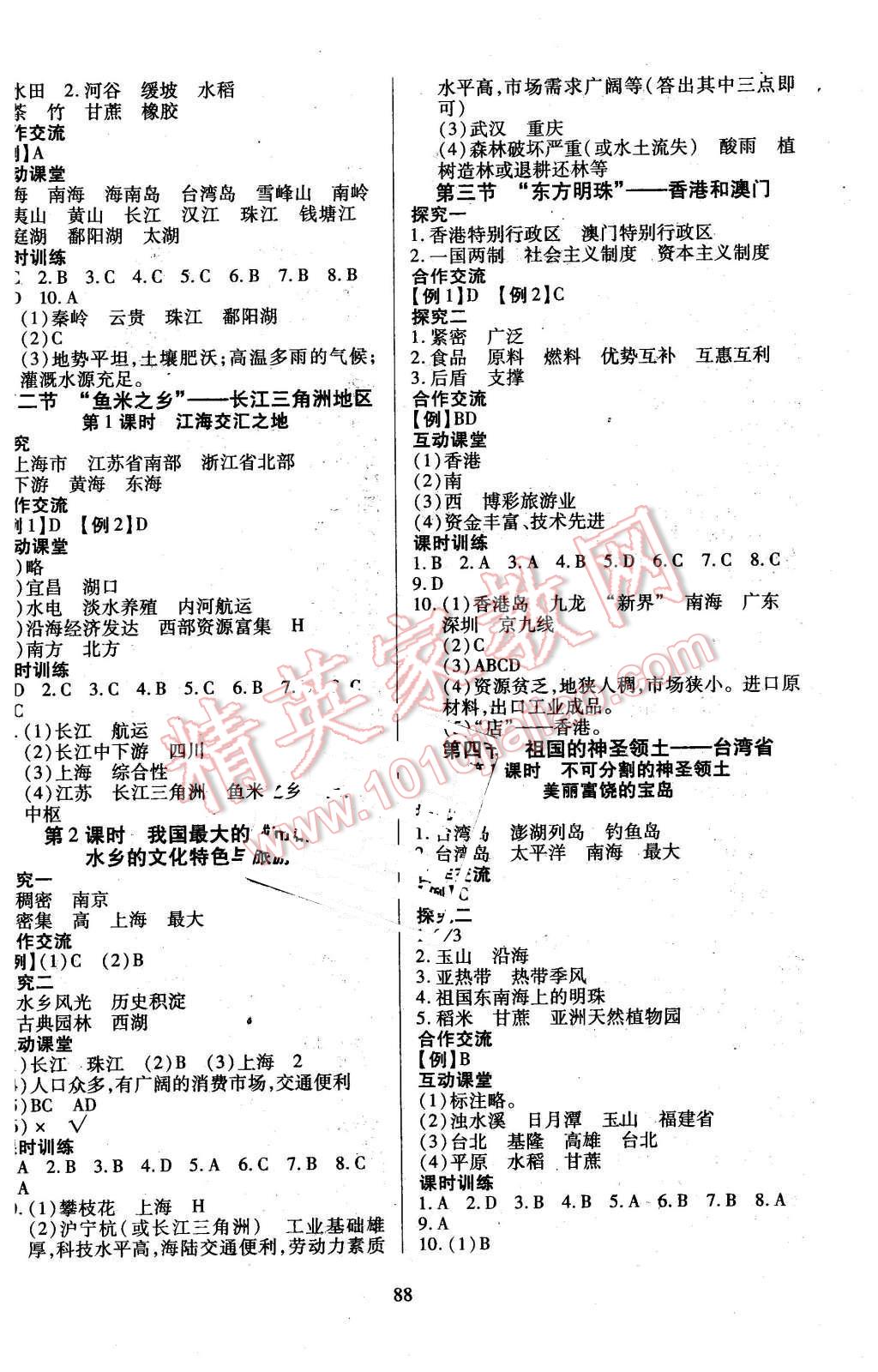 2016年有效课堂课时导学案八年级地理下册人教版 第4页