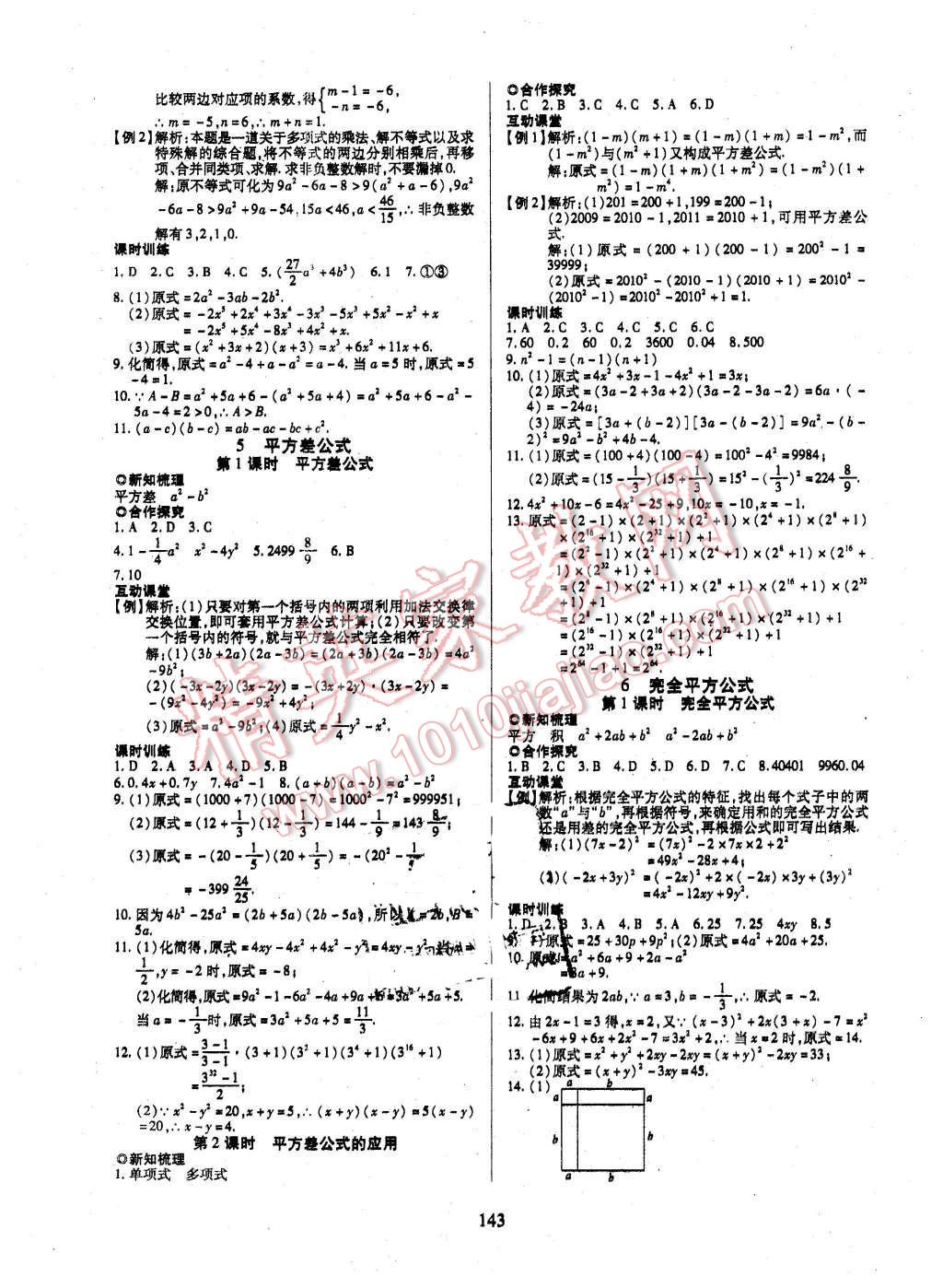 2016年有效课堂课时导学案七年级数学下册北师大版 第3页