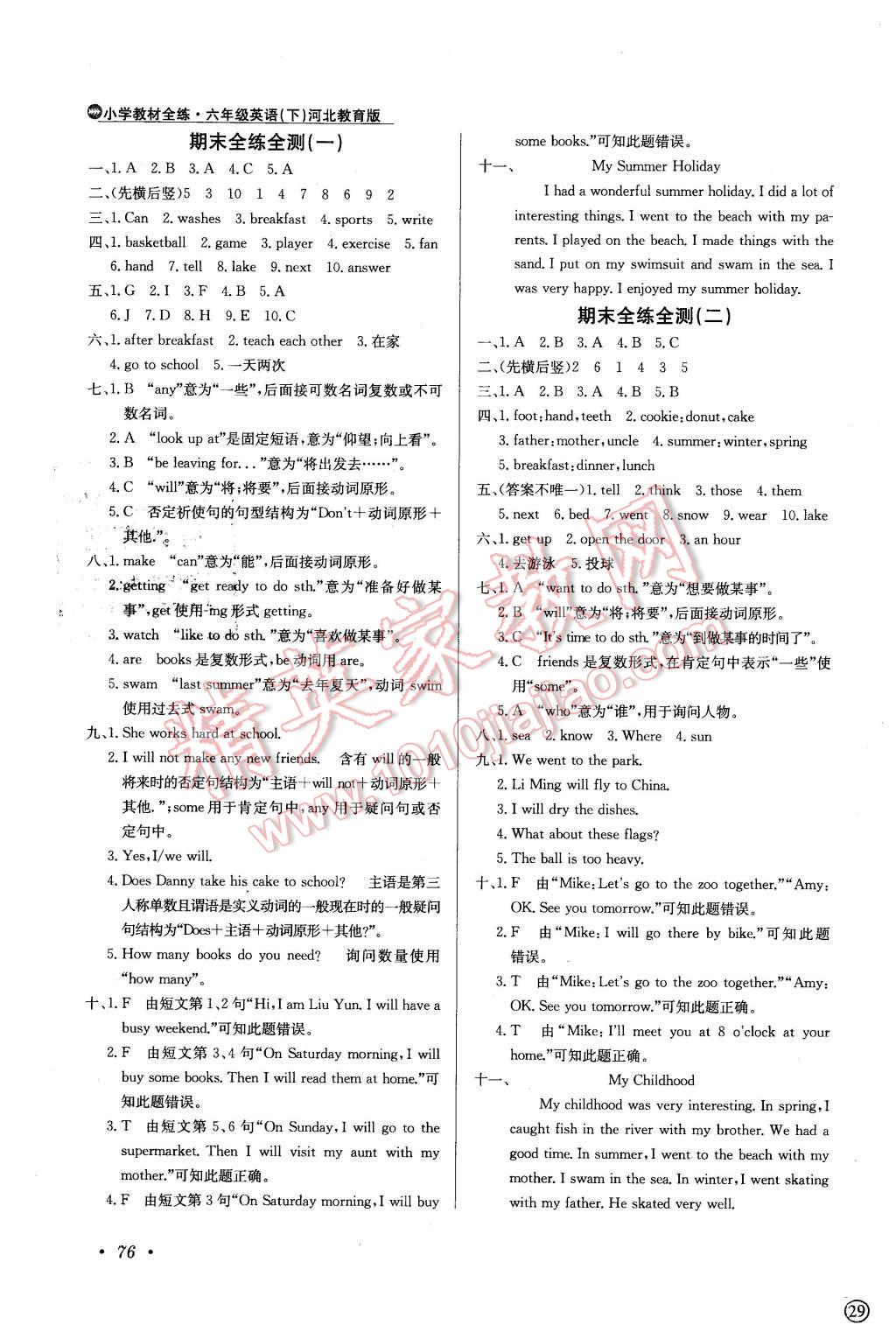 2016年小學(xué)教材全練六年級(jí)英語(yǔ)下冊(cè)冀教版三起 第16頁(yè)