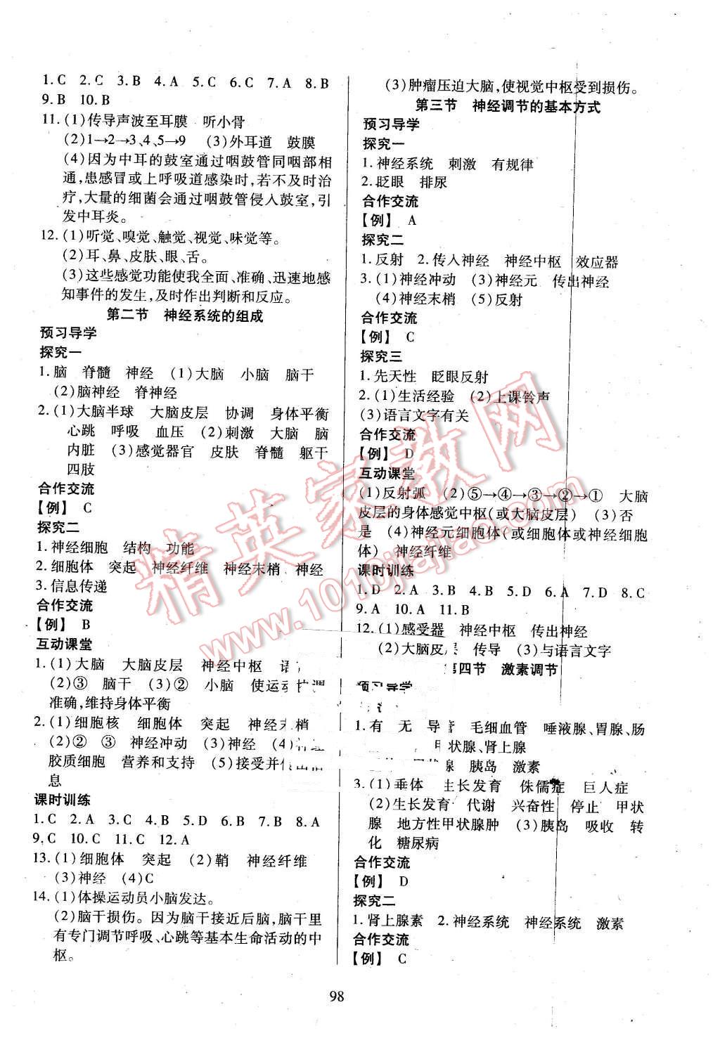 2016年有效课堂课时导学案七年级生物下册人教版 第10页