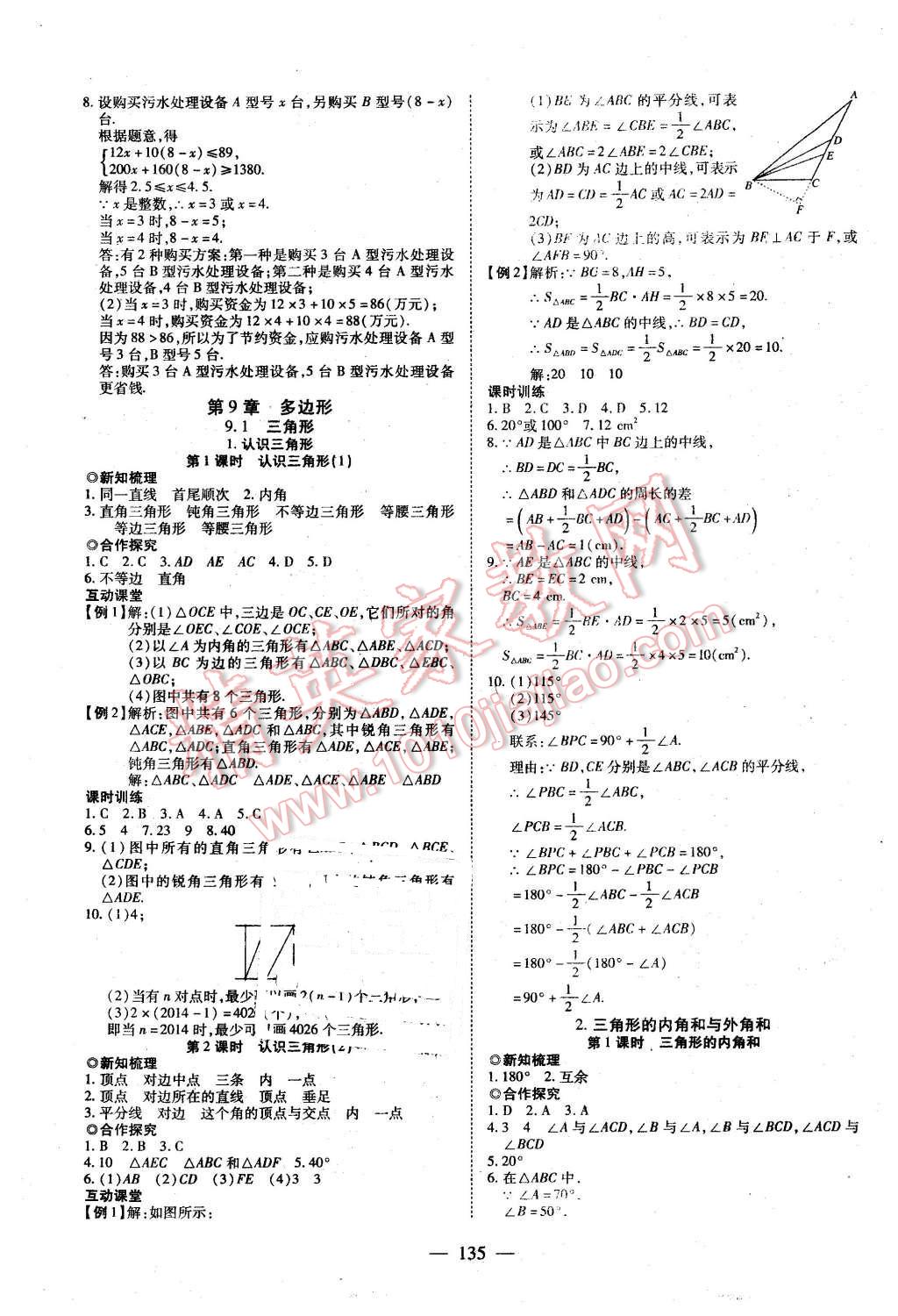 2016年有效課堂課時導學案七年級數(shù)學下冊華師大版 第11頁