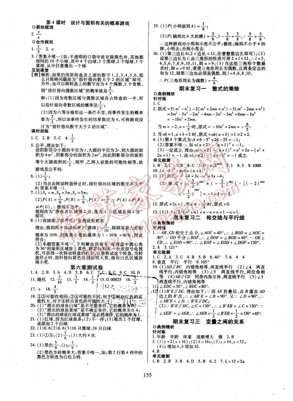 2016年有效课堂课时导学案七年级数学下册北师大版 第15页