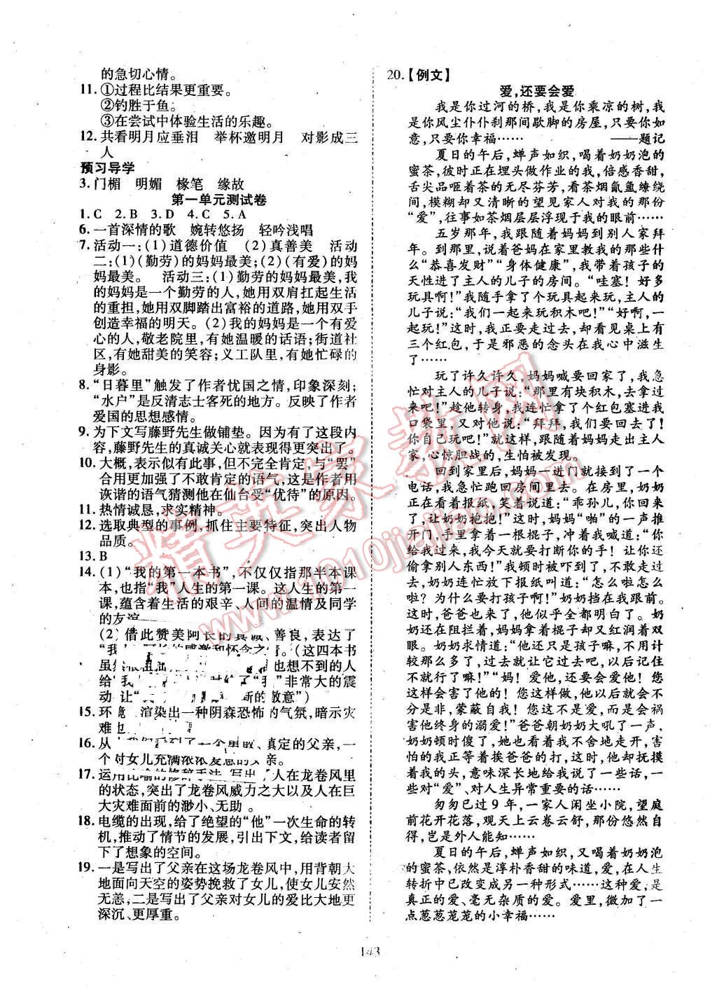 2016年有效课堂课时导学案八年级语文下册人教版 第3页