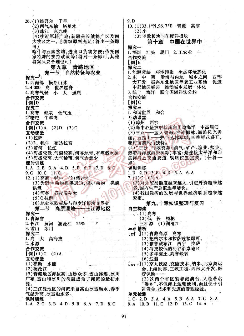 2016年有效课堂课时导学案八年级地理下册人教版 第7页