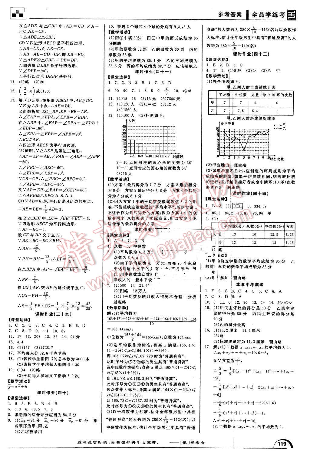 2016年全品學(xué)練考八年級數(shù)學(xué)下冊華師大版 第13頁