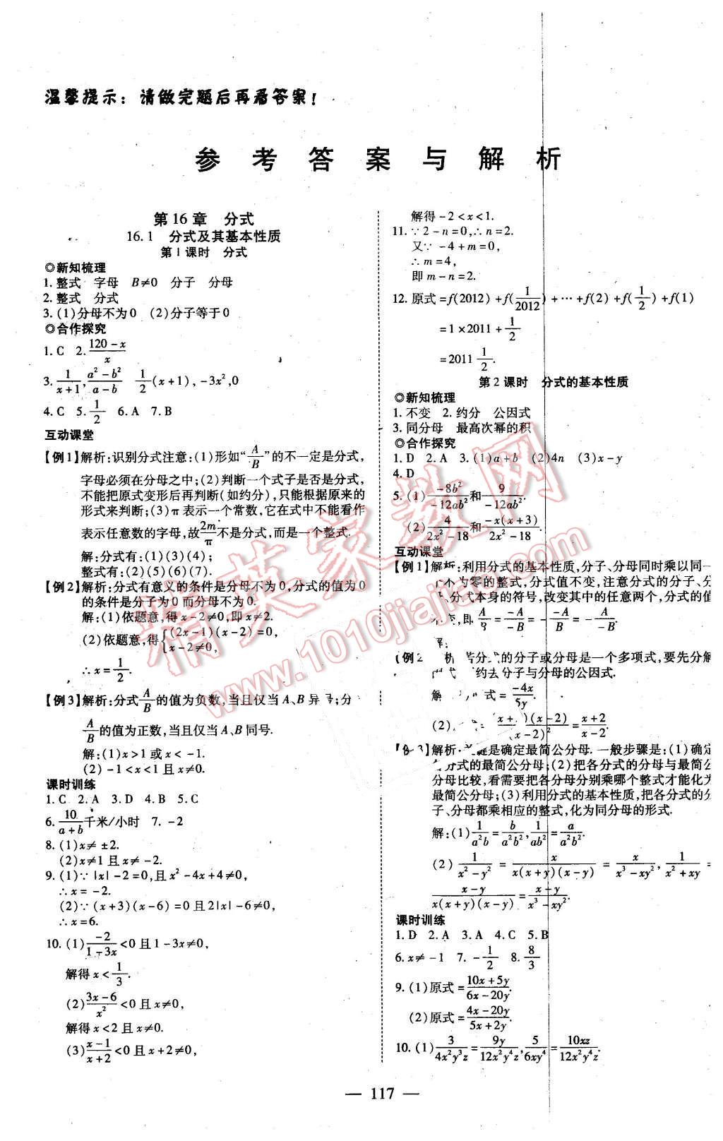 2016年有效课堂课时导学案八年级数学下册华师大版 第1页