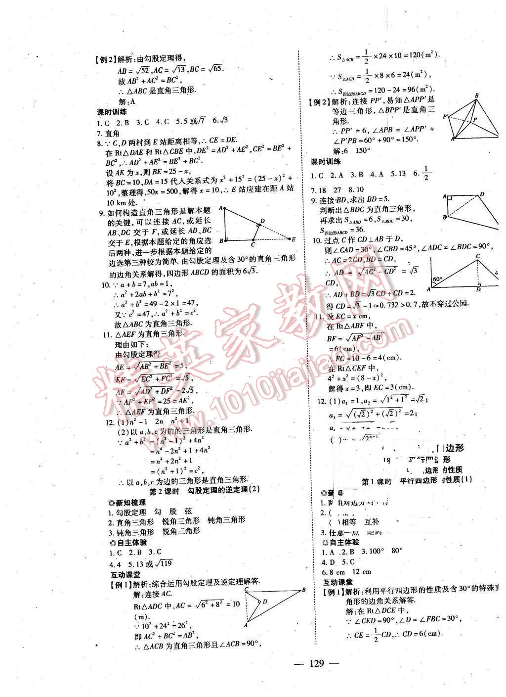 2016年有效课堂课时导学案八年级数学下册人教版 第5页