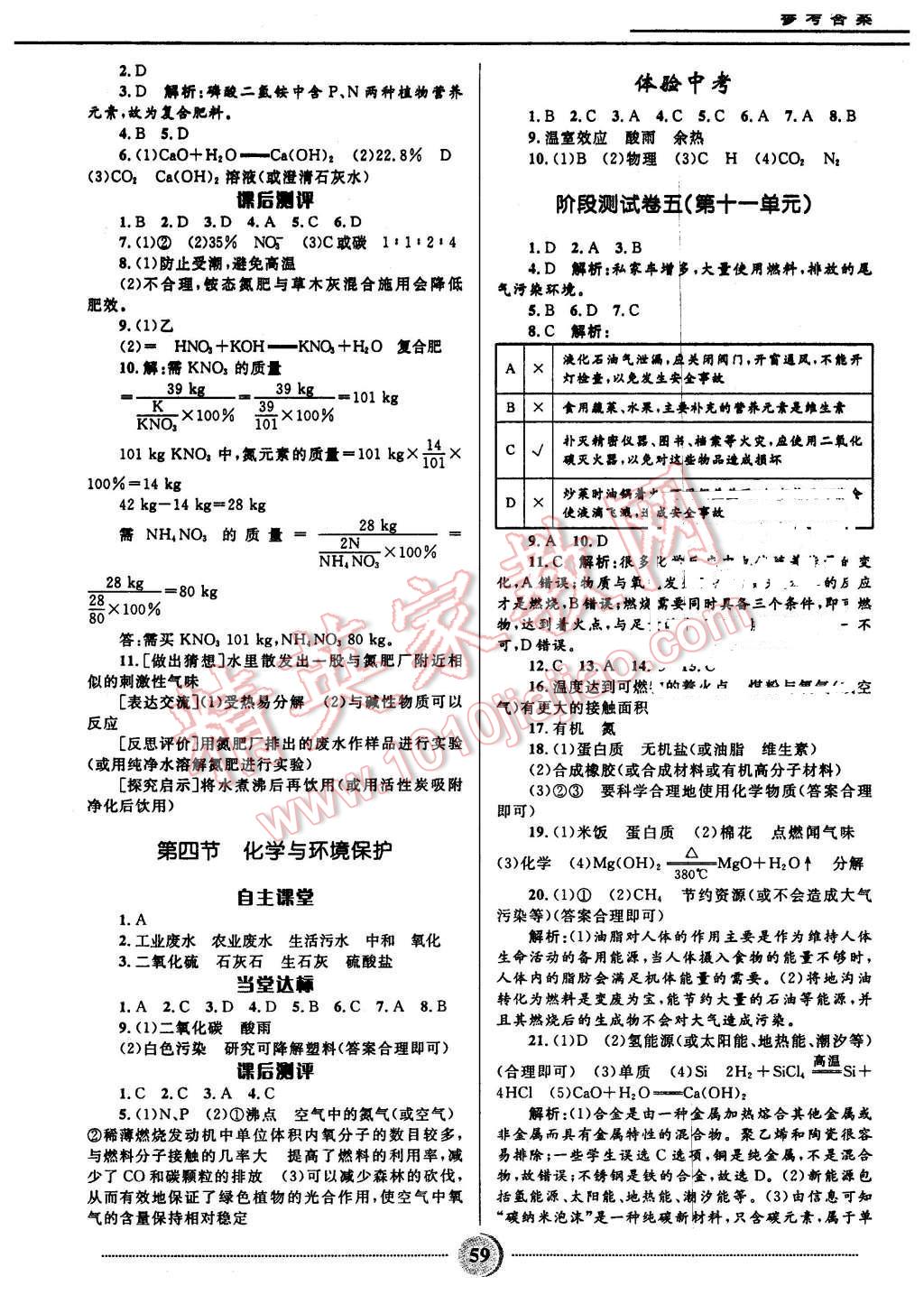 2016年奪冠百分百初中精講精練九年級化學(xué)下冊魯教版 第17頁