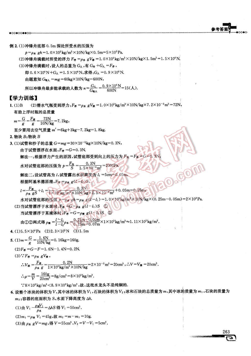 2016年物理培優(yōu)新方法八年級第八版 第20頁