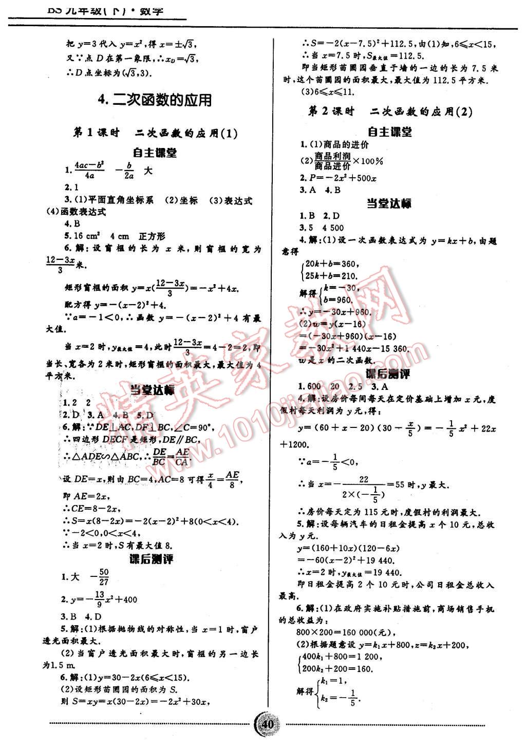 2016年奪冠百分百初中精講精練九年級(jí)數(shù)學(xué)下冊(cè)北師大版 第12頁