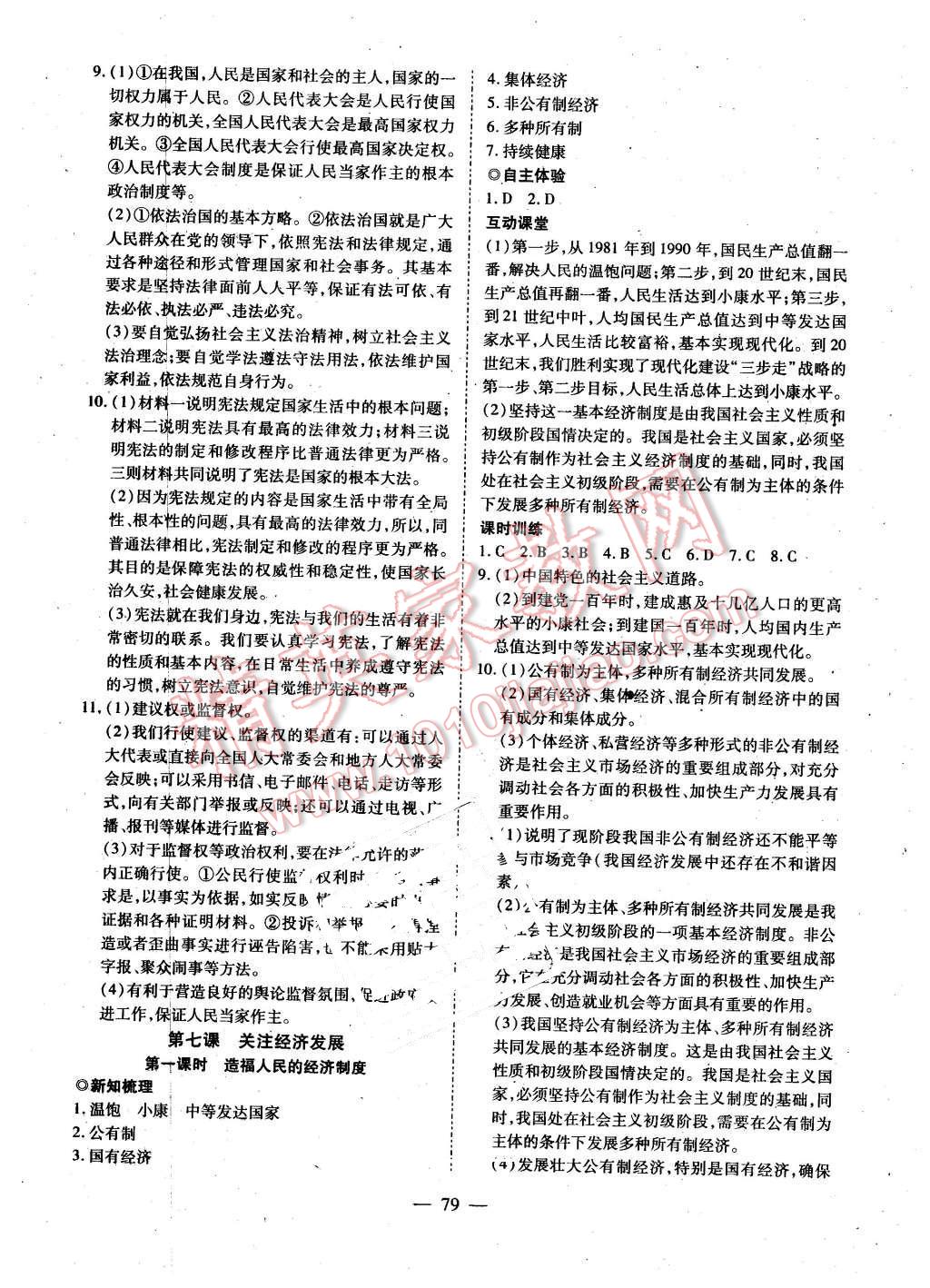 2016年有效课堂课时导学案九年级思想品德下册人教版 第3页