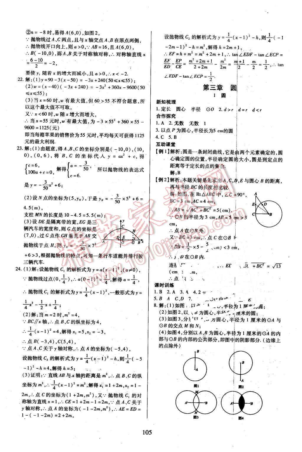 2016年有效课堂课时导学案九年级数学下册北师大版 第13页