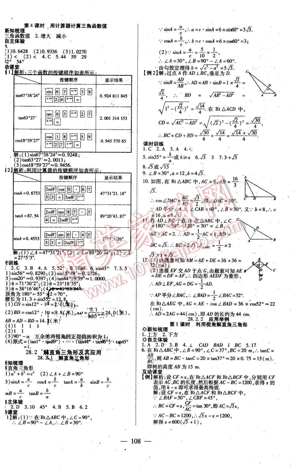 2016年有效課堂課時導(dǎo)學(xué)案九年級數(shù)學(xué)下冊人教版 第8頁