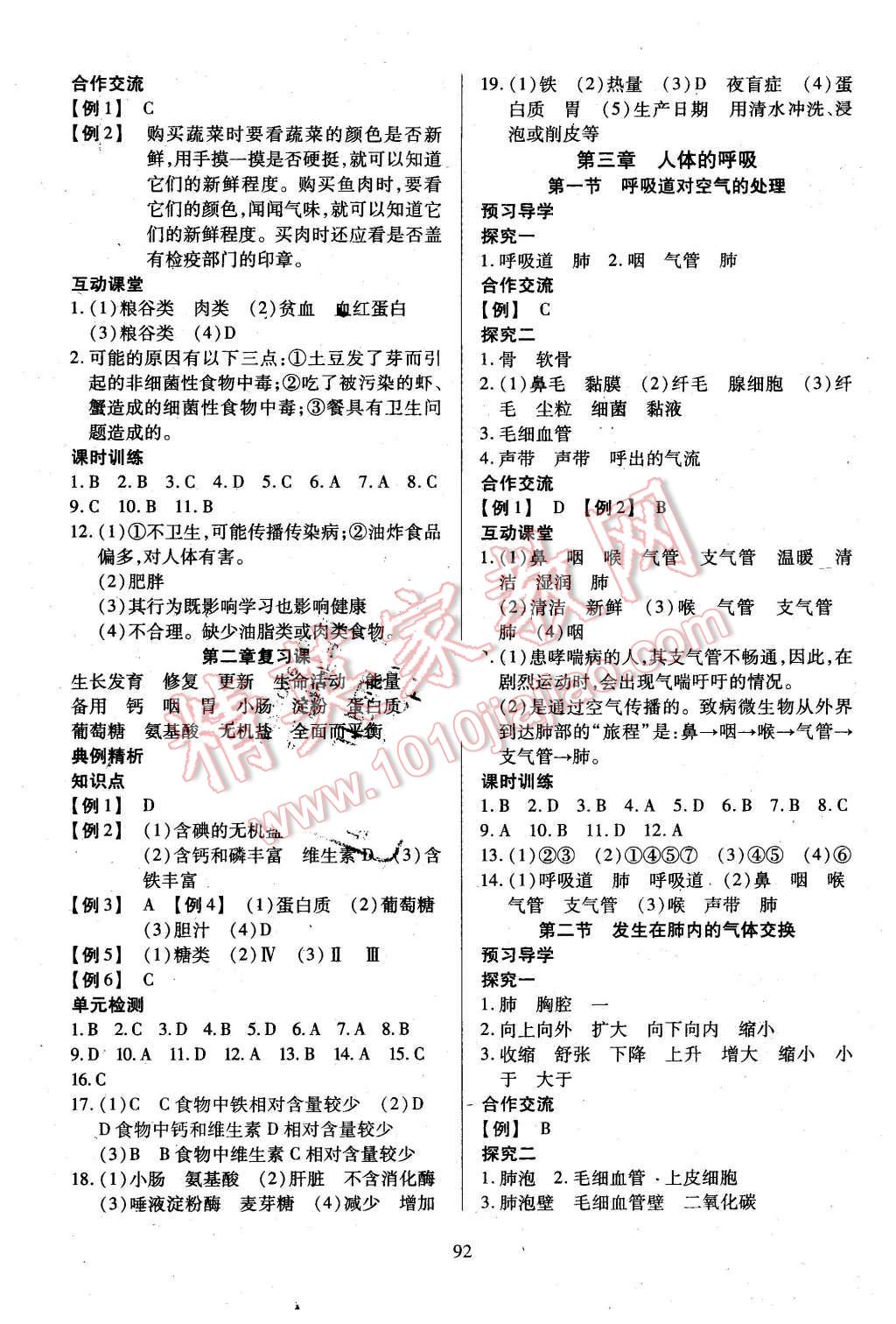 2016年有效课堂课时导学案七年级生物下册人教版 第4页