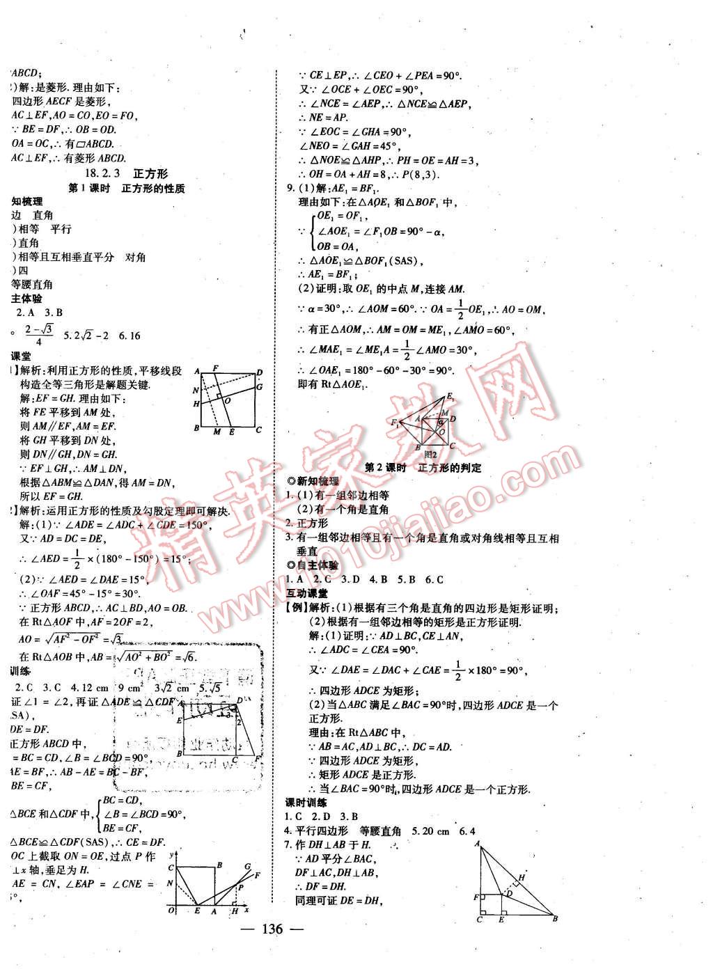 2016年有效课堂课时导学案八年级数学下册人教版 第12页