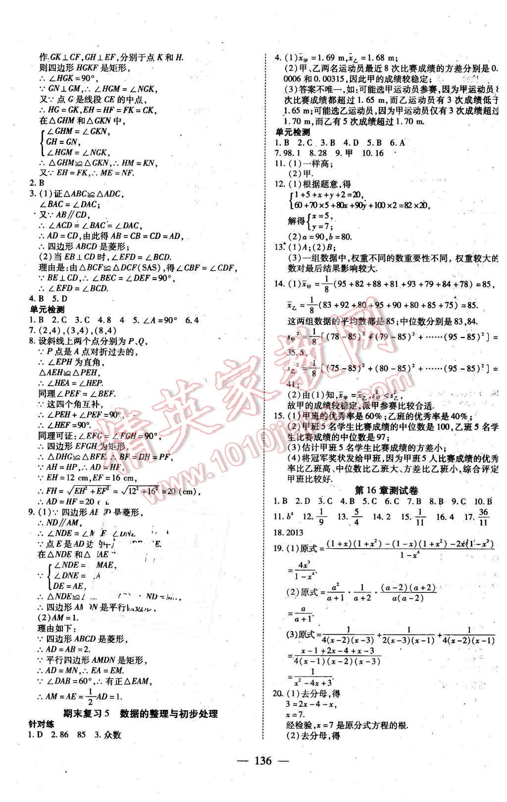 2016年有效课堂课时导学案八年级数学下册华师大版 第20页