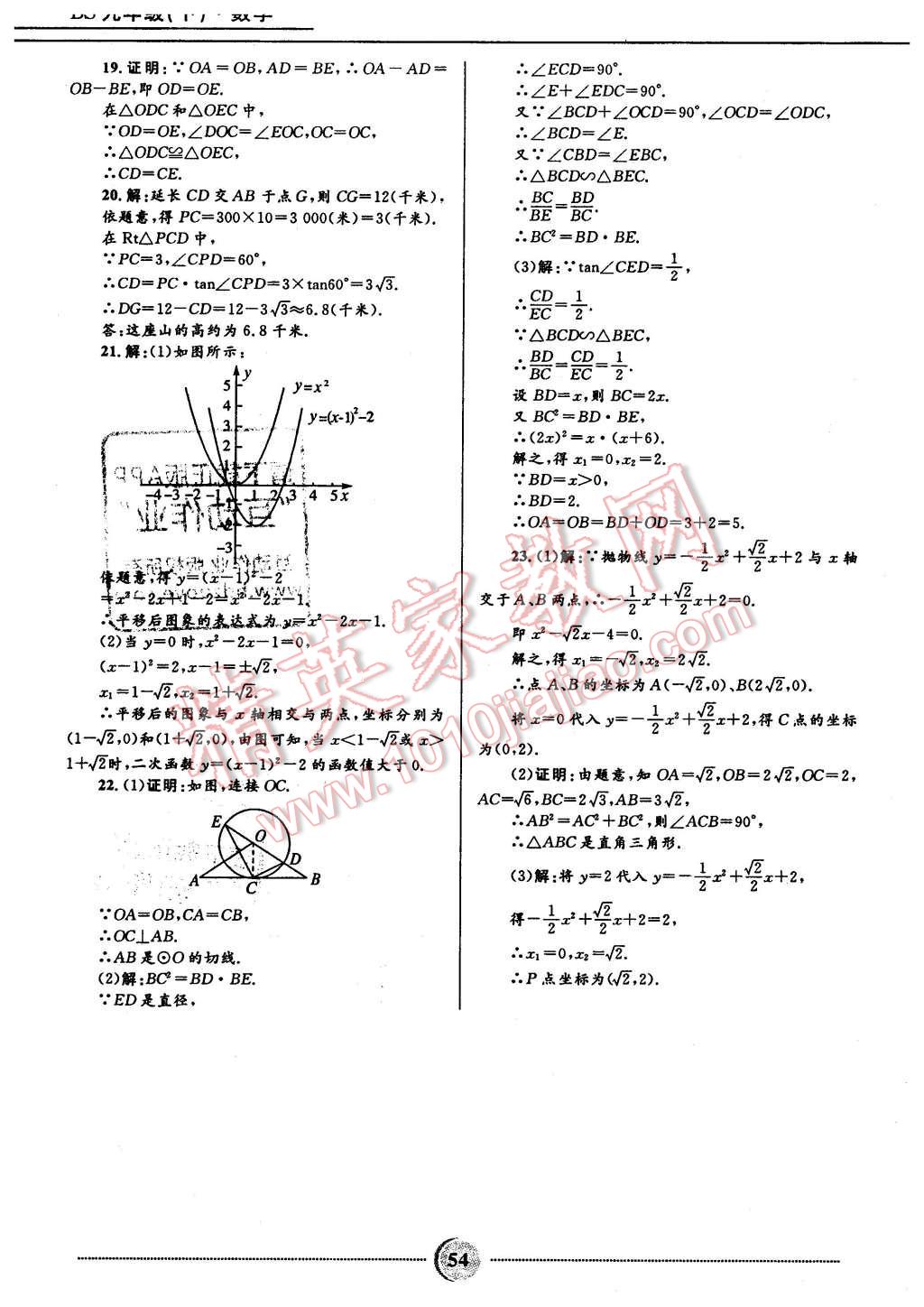 2016年夺冠百分百初中精讲精练九年级数学下册北师大版 第26页