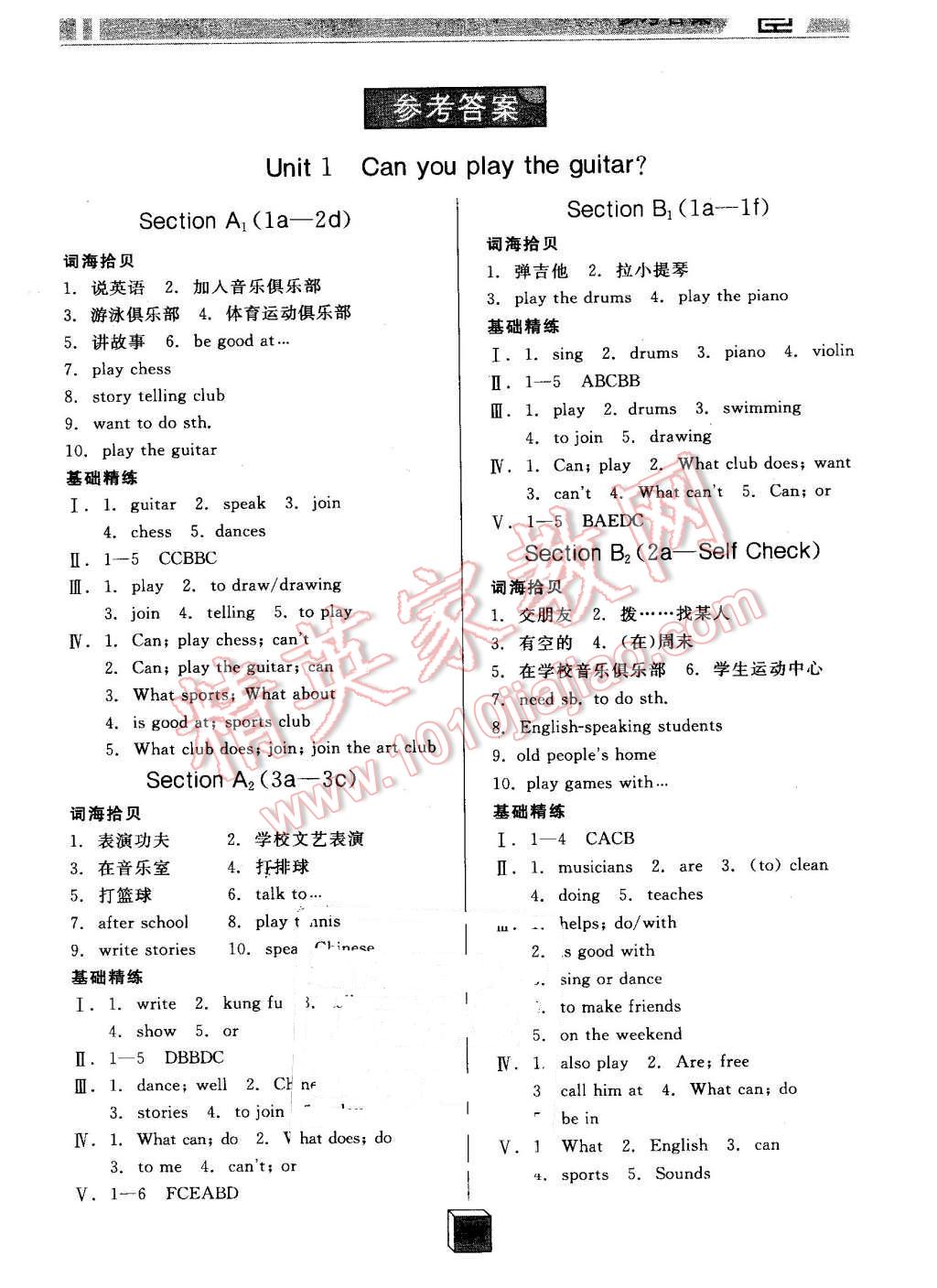 2016年全品基礎(chǔ)小練習(xí)七年級英語下冊人教版 第1頁