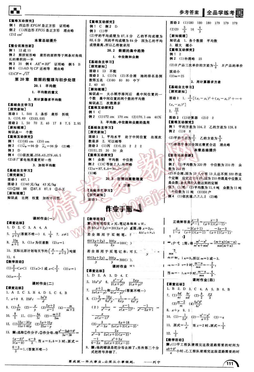 2016年全品學(xué)練考八年級數(shù)學(xué)下冊華師大版 第5頁