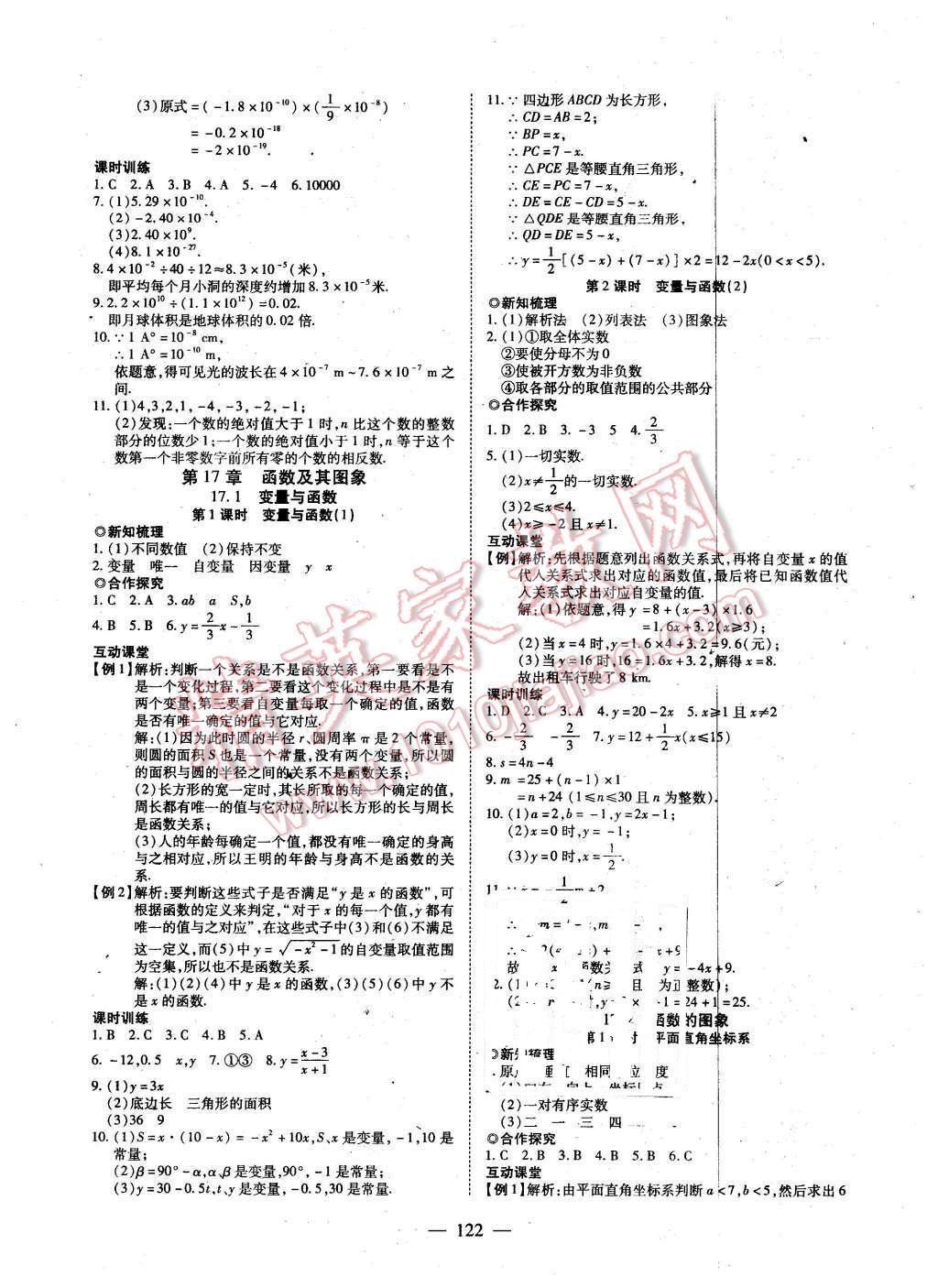 2016年有效课堂课时导学案八年级数学下册华师大版 第6页