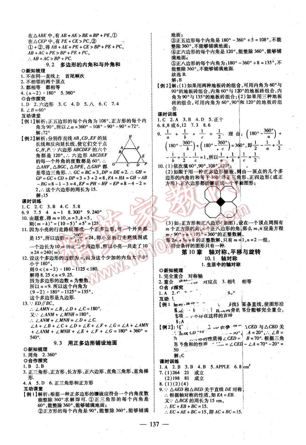 2016年有效课堂课时导学案七年级数学下册华师大版 第13页