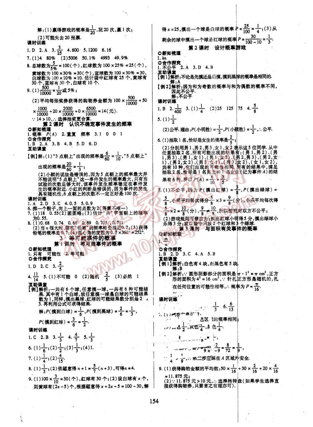 2016年有效课堂课时导学案七年级数学下册北师大版 第14页