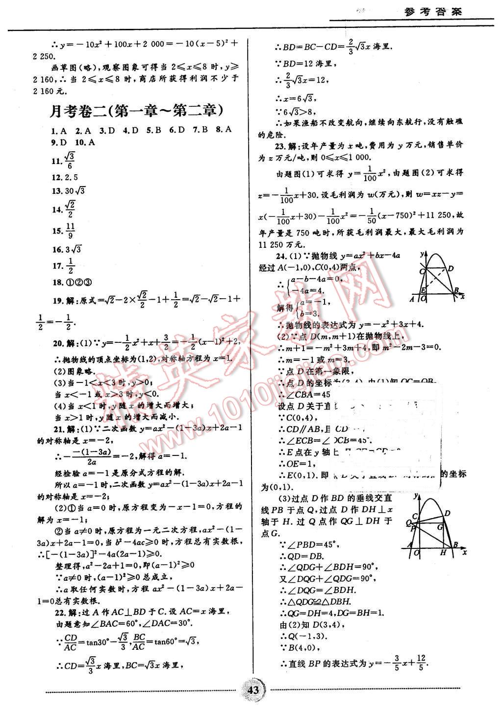 2016年奪冠百分百初中精講精練九年級數(shù)學(xué)下冊北師大版 第15頁