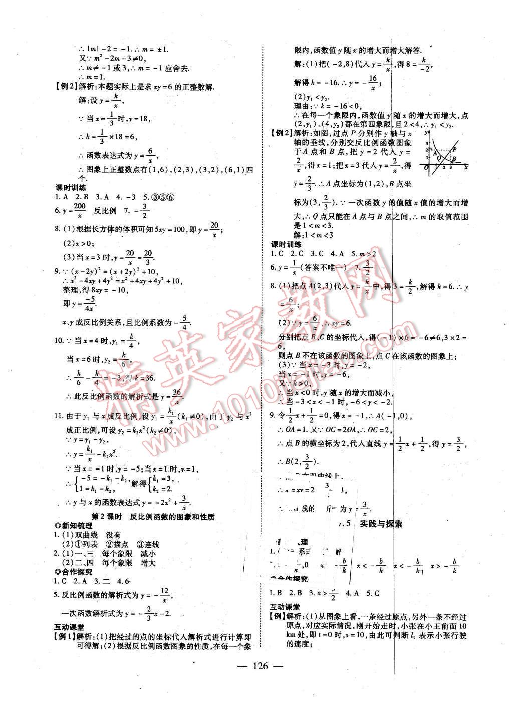 2016年有效课堂课时导学案八年级数学下册华师大版 第10页