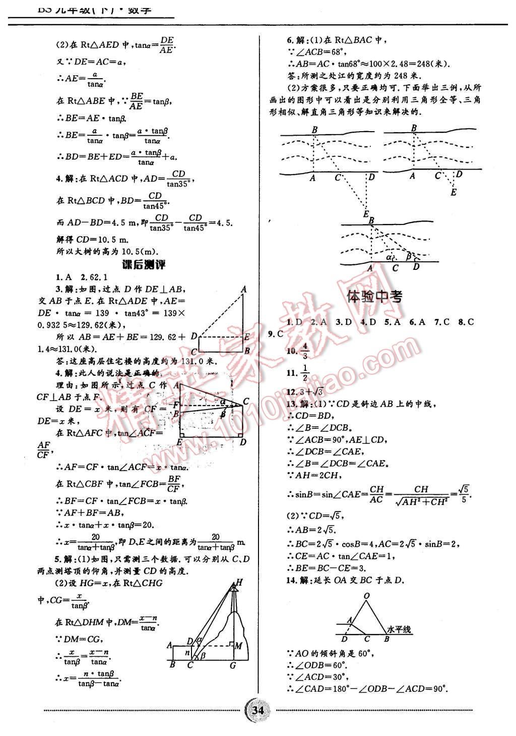 2016年夺冠百分百初中精讲精练九年级数学下册北师大版 第6页