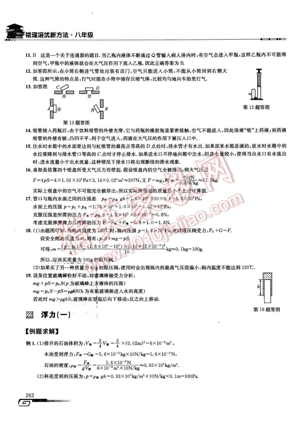 2016年物理培優(yōu)新方法八年級第八版 第19頁