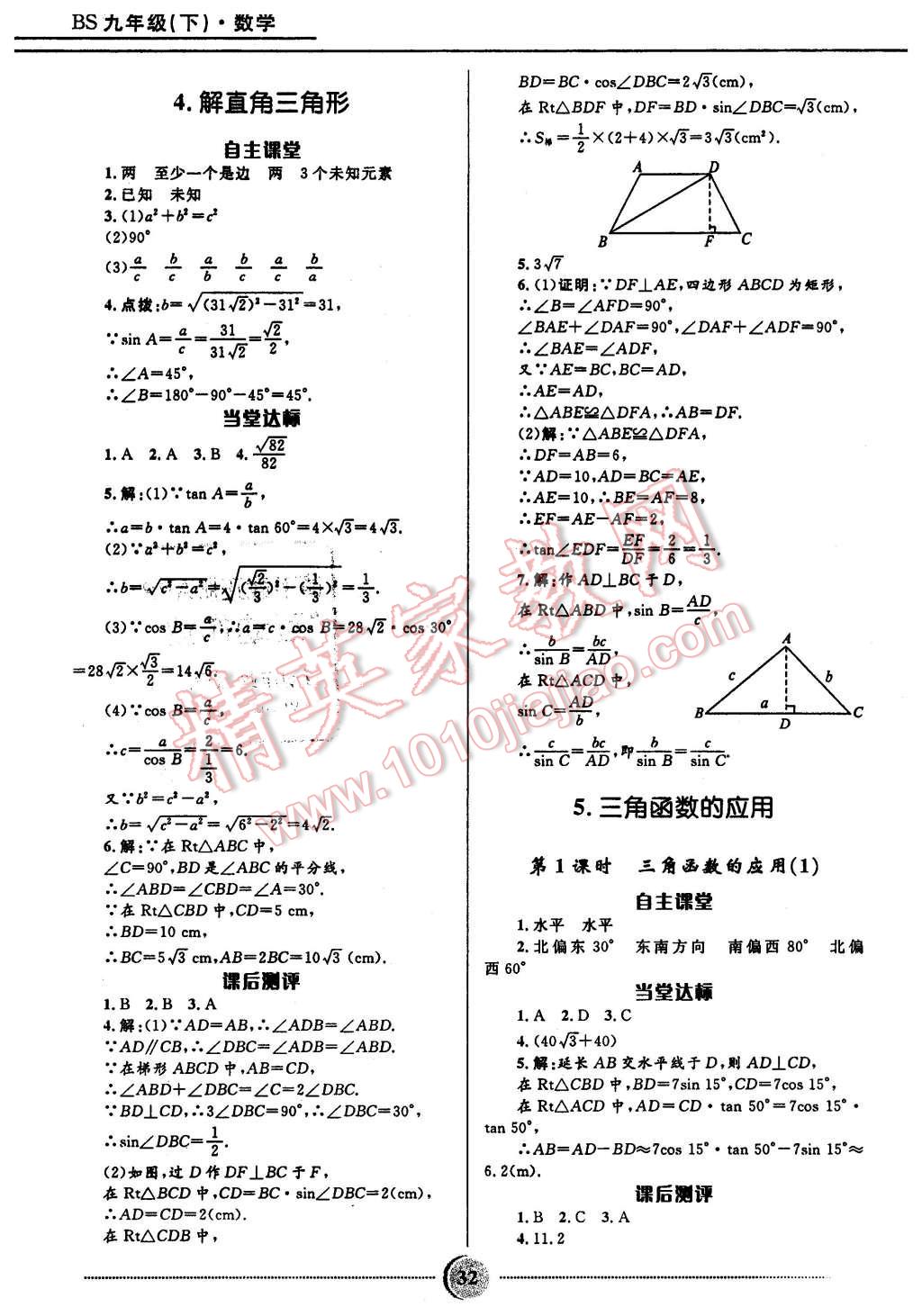 2016年夺冠百分百初中精讲精练九年级数学下册北师大版 第4页