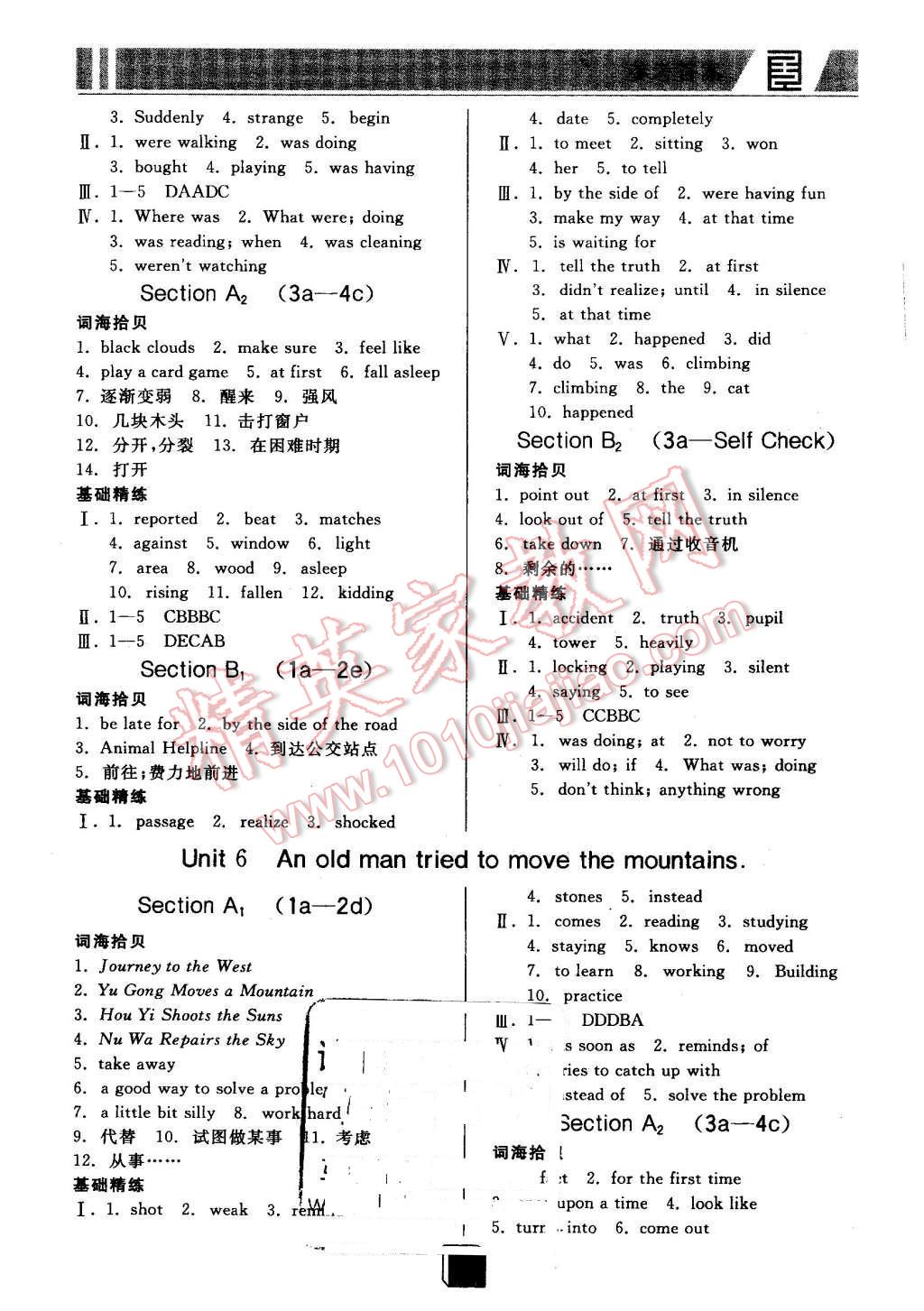 2016年全品基礎(chǔ)小練習(xí)八年級英語下冊人教版 第5頁