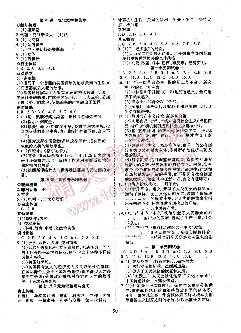 2016年有效課堂課時導學案九年級歷史下冊人教版 第6頁