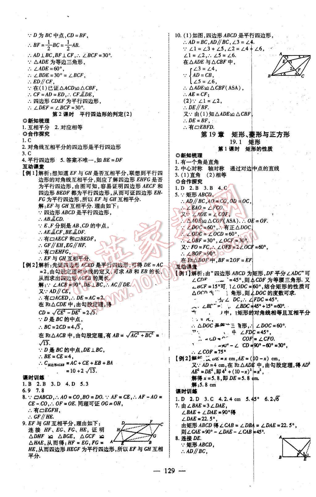 2016年有效课堂课时导学案八年级数学下册华师大版 第13页