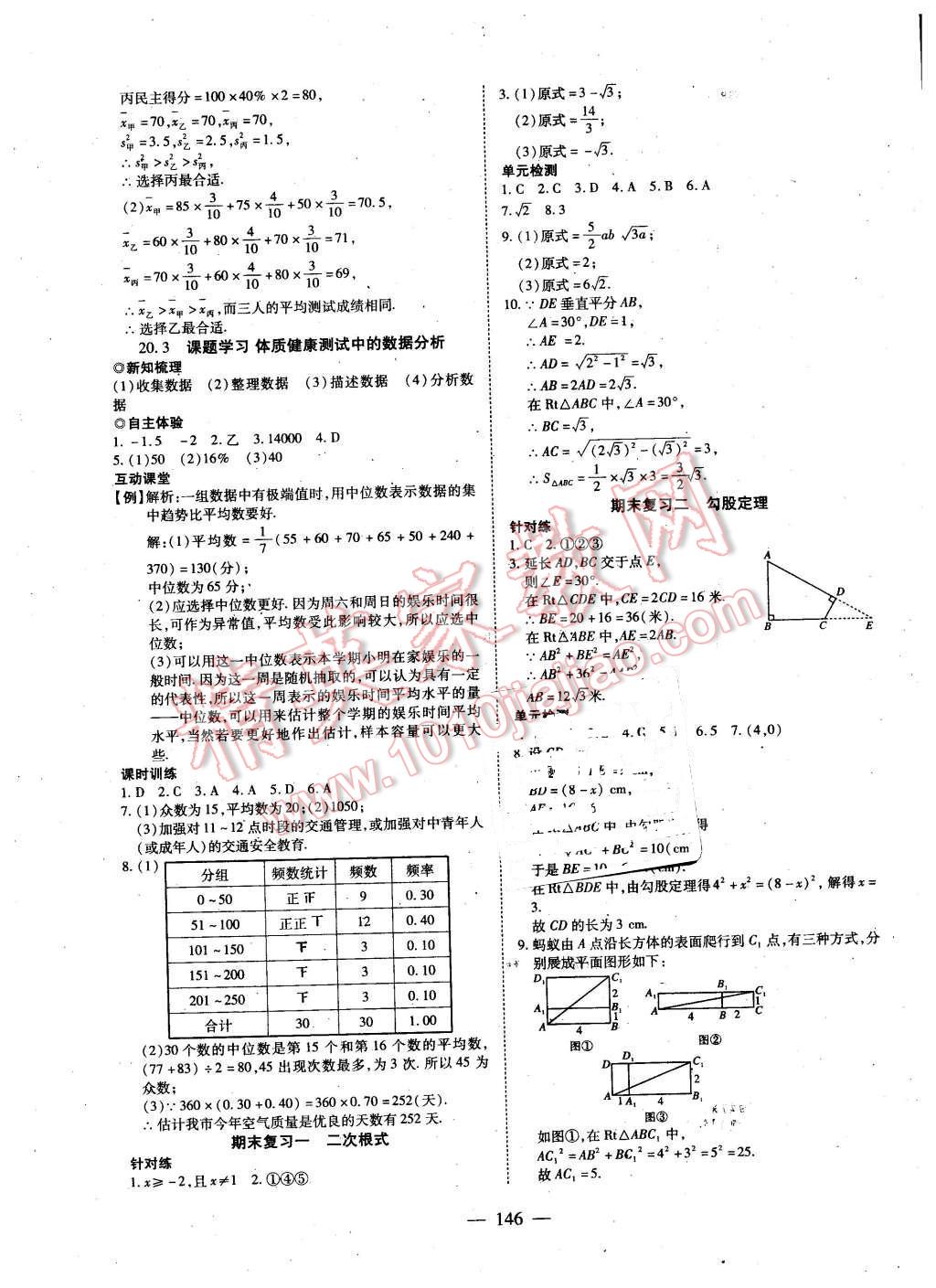 2016年有效课堂课时导学案八年级数学下册人教版 第22页