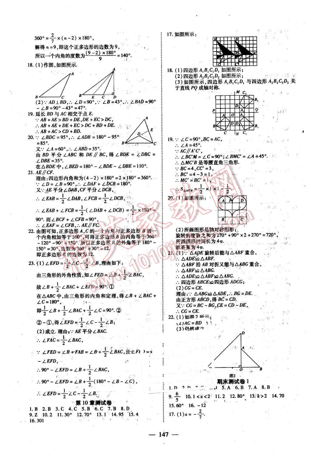 2016年有效课堂课时导学案七年级数学下册华师大版 第23页