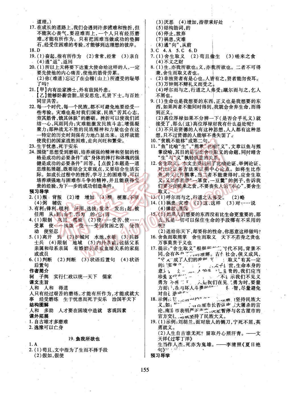 2016年有效课堂课时导学案九年级语文下册人教版 第13页