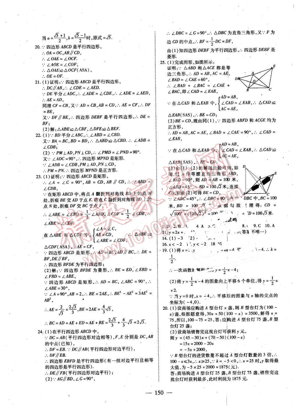 2016年有效课堂课时导学案八年级数学下册人教版 第26页