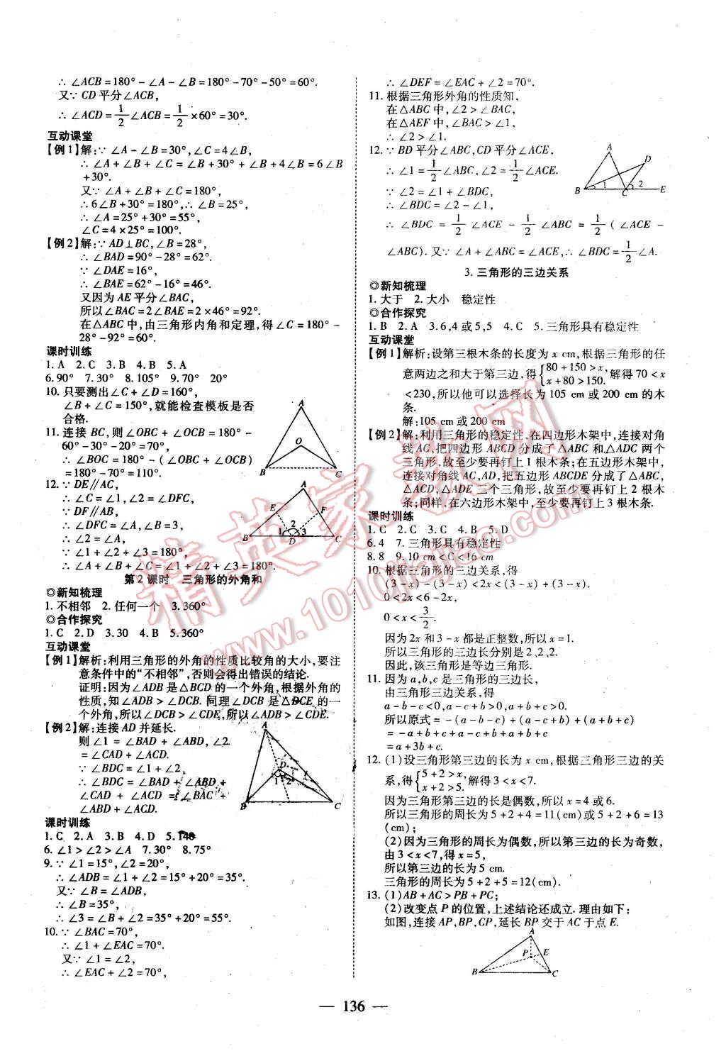 2016年有效課堂課時(shí)導(dǎo)學(xué)案七年級(jí)數(shù)學(xué)下冊(cè)華師大版 第12頁(yè)