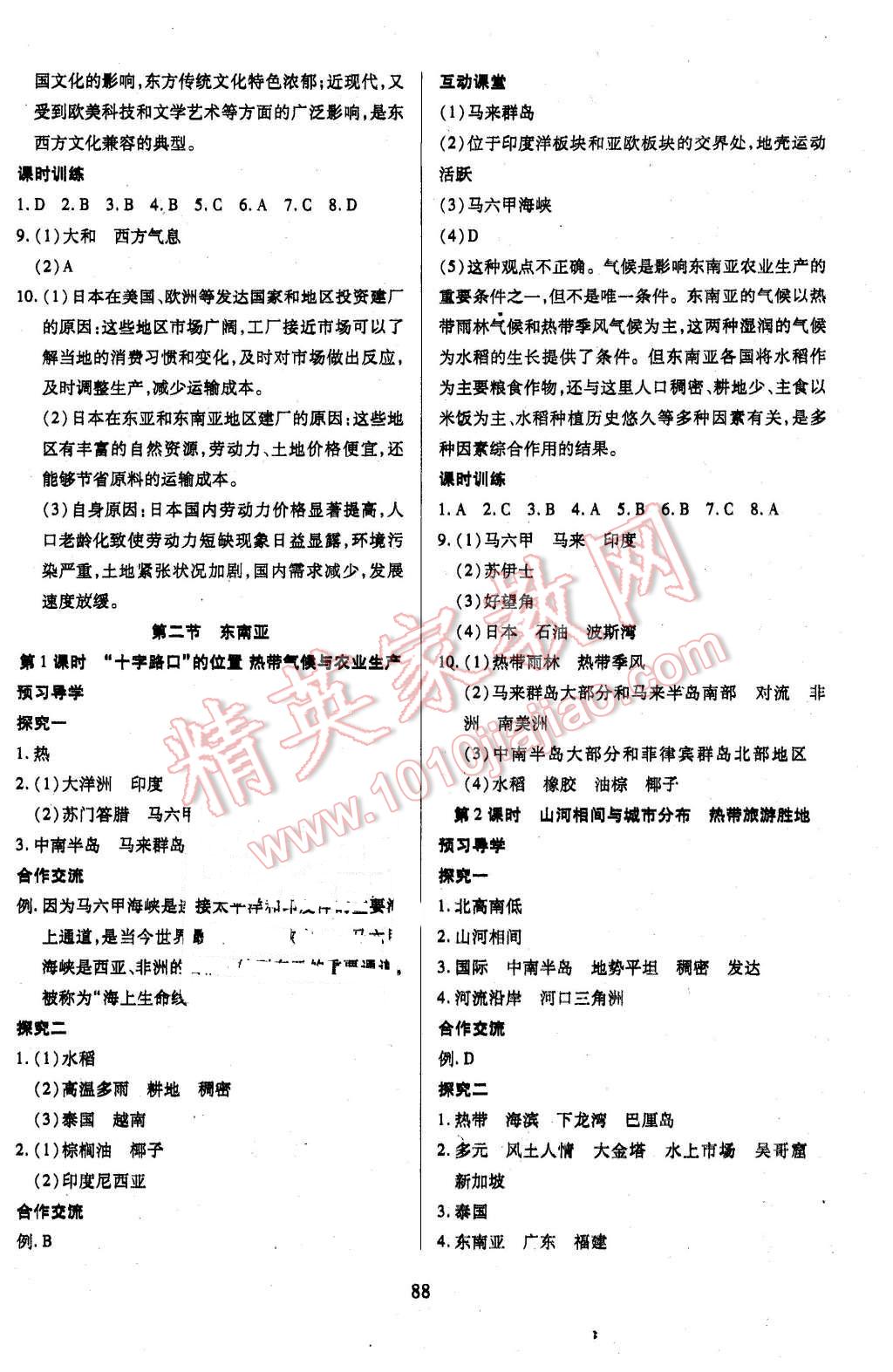 2016年有效課堂課時導學案七年級地理下冊人教版 第4頁