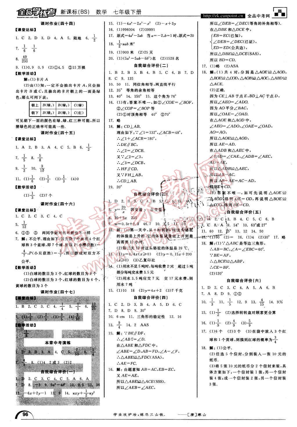 2016年全品学练考七年级数学下册北师大版 第12页