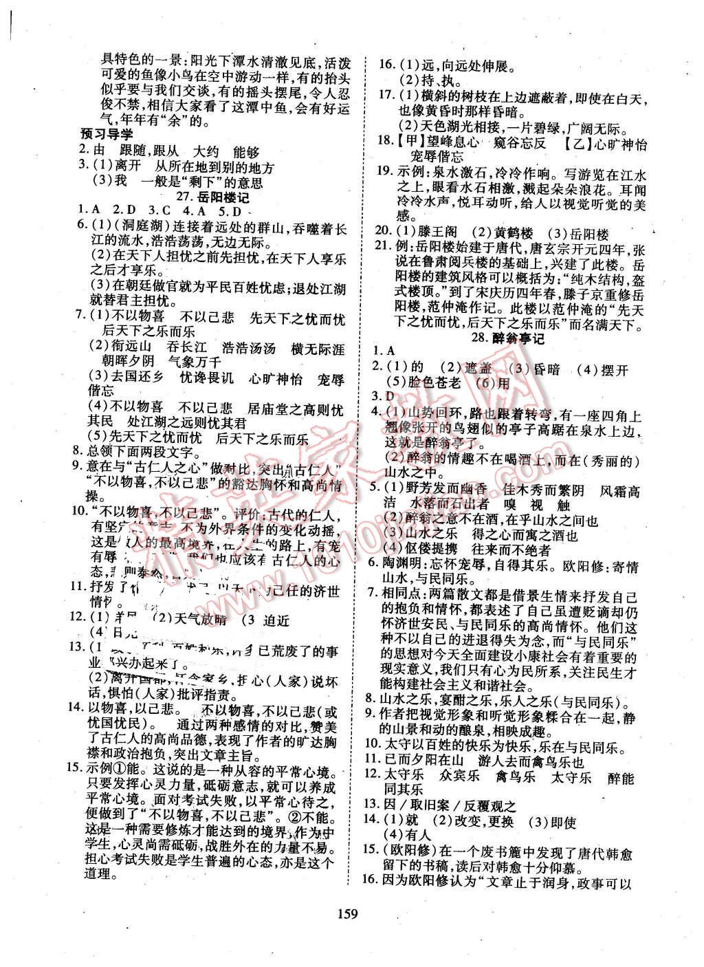 2016年有效课堂课时导学案八年级语文下册人教版 第19页