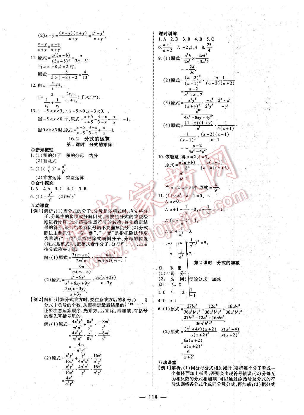 2016年有效课堂课时导学案八年级数学下册华师大版 第2页