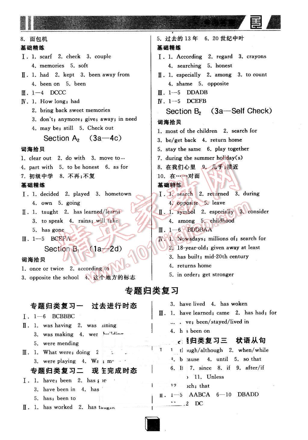 2016年全品基础小练习八年级英语下册人教版 第9页