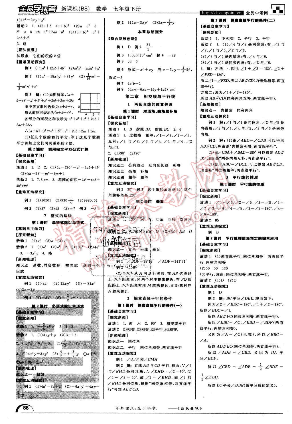 2016年全品学练考七年级数学下册北师大版 第2页