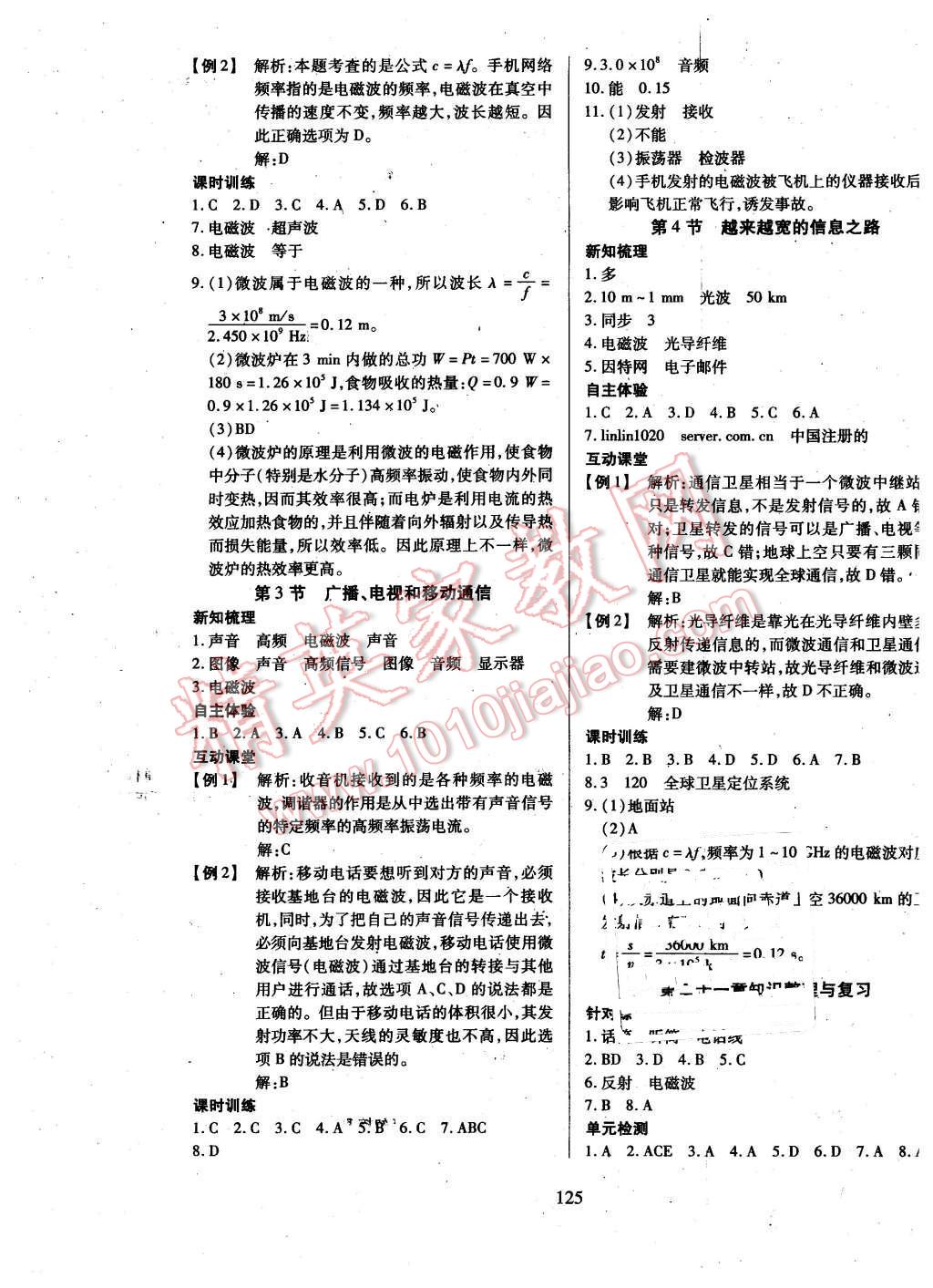 2016年有效课堂课时导学案九年级物理下册人教版 第9页