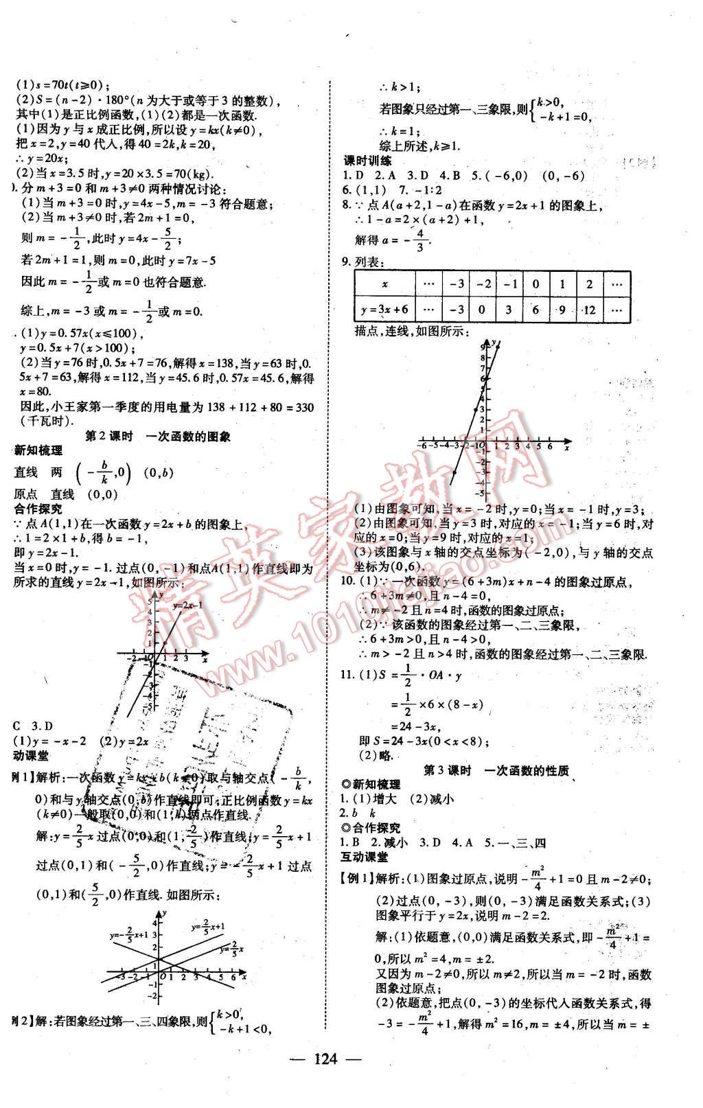 2016年有效课堂课时导学案八年级数学下册华师大版 第8页