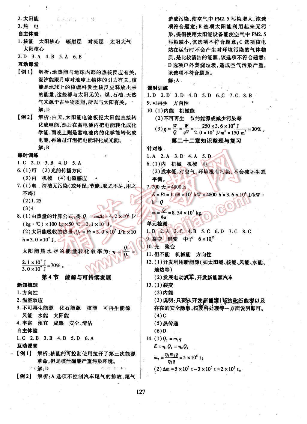 2016年有效课堂课时导学案九年级物理下册人教版 第11页