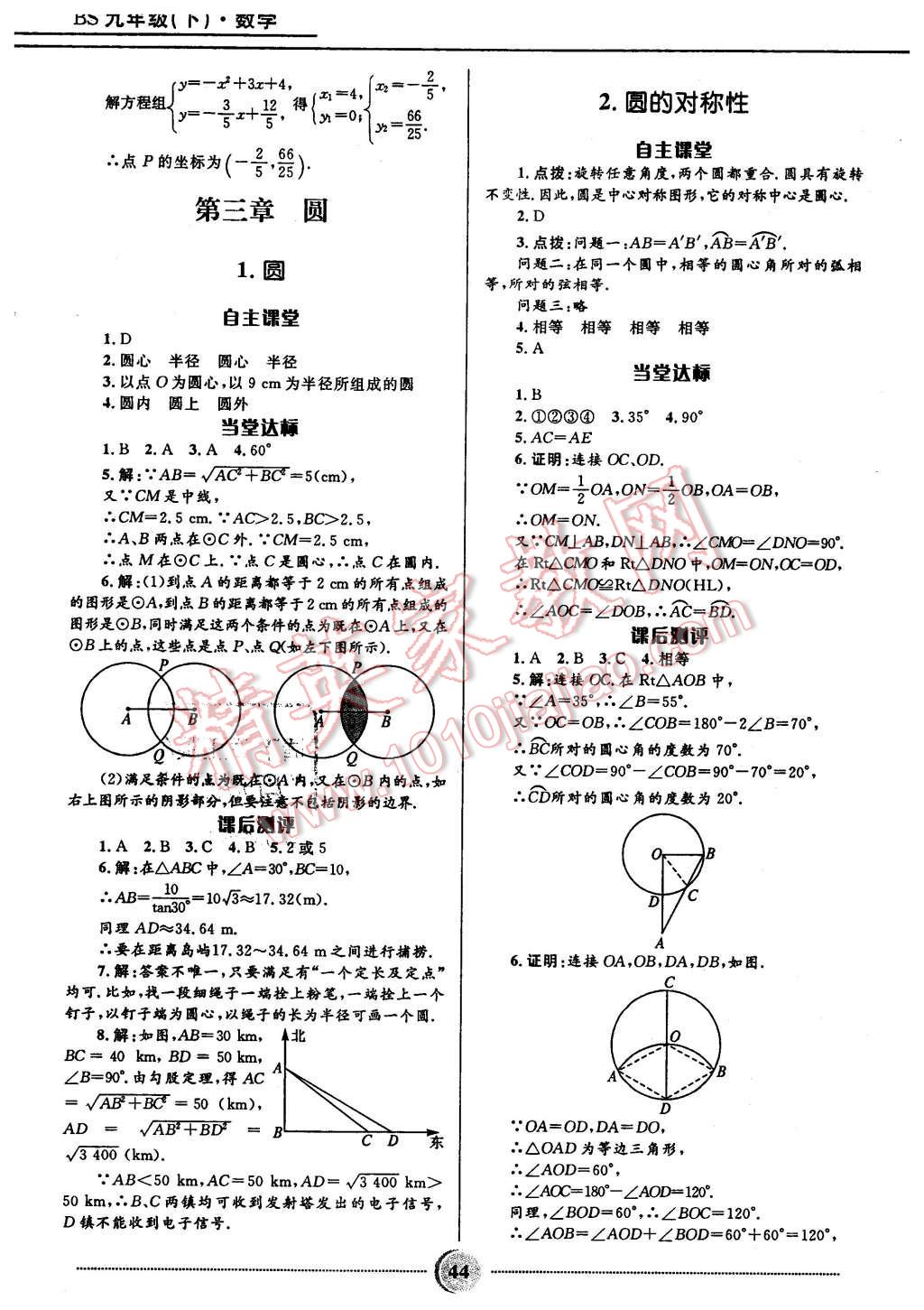 2016年夺冠百分百初中精讲精练九年级数学下册北师大版 第16页